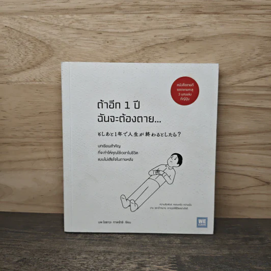 ถ้าอีก 1 ปีฉันจะต้องตาย... - โอซาวะ ทาเคโทชิ (Ozawa Taketoshi) รูปที่ 1
