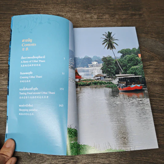 อุทัยธานี Uthai Thani รูปที่ 7