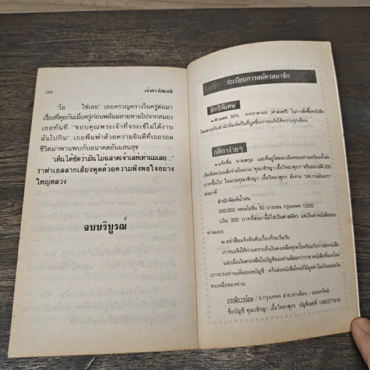 เจ้าสาวโสเภณี - ปิยะฉัตร รูปที่ 8