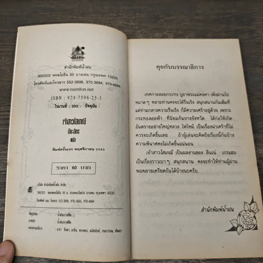 เจ้าสาวโสเภณี - ปิยะฉัตร รูปที่ 6
