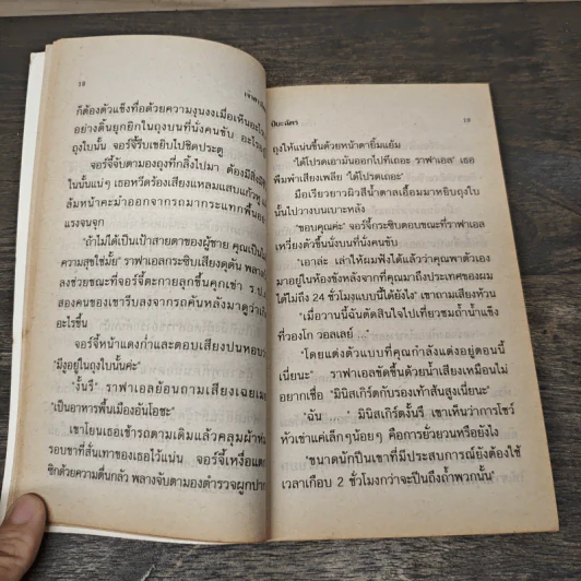 เจ้าสาวโสเภณี - ปิยะฉัตร รูปที่ 7