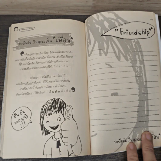 ขอยืนยันในความเป็นเพื่อน - ณาชิ รูปที่ 9