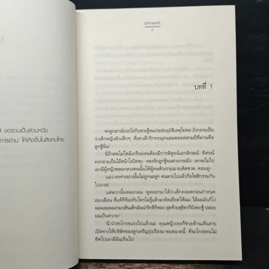 ไฟรักราน - ปราณธร รูปที่ 7
