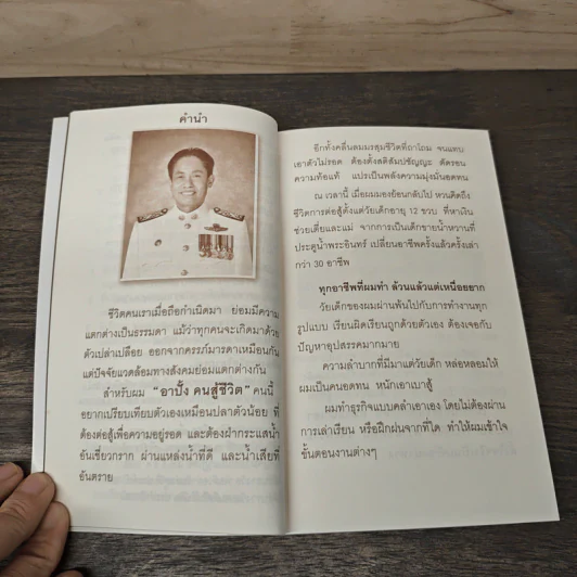 Born To Fight อาปั้ง คนสู้ชีวิต - อนันต์ เดชอนันตชาติ รูปที่ 6