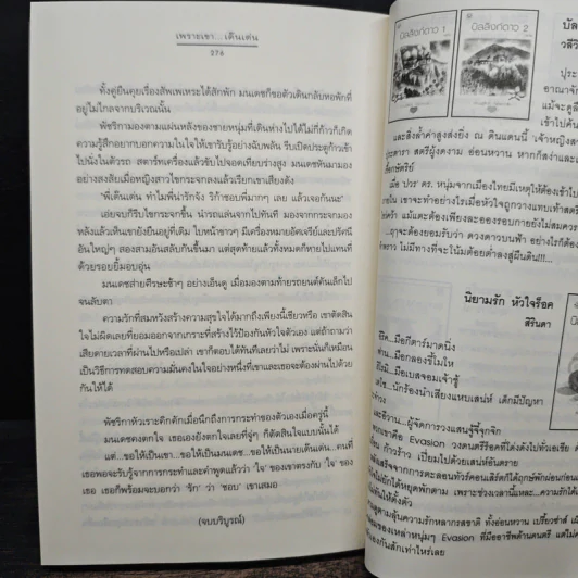 เพราะเธอ...ดี๊ดี - O-HO รูปที่ 8