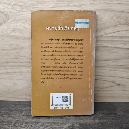 ความรักเรียกหา - กัณหา แก้วไทย รูปที่ 5