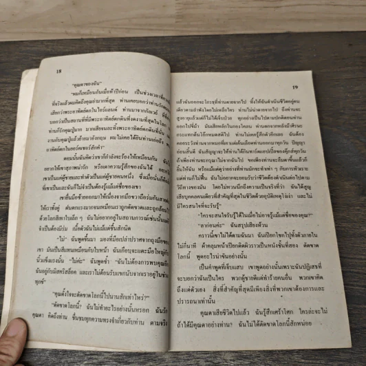 เจ้านาง - Catharina Brandon รูปที่ 7