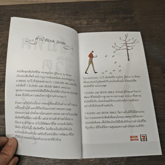 เข็มทิศชีวิต ฉบับรวยสุข - ครูอ้อย ฐิตินาถ ณ พัทลุง รูปที่ 6