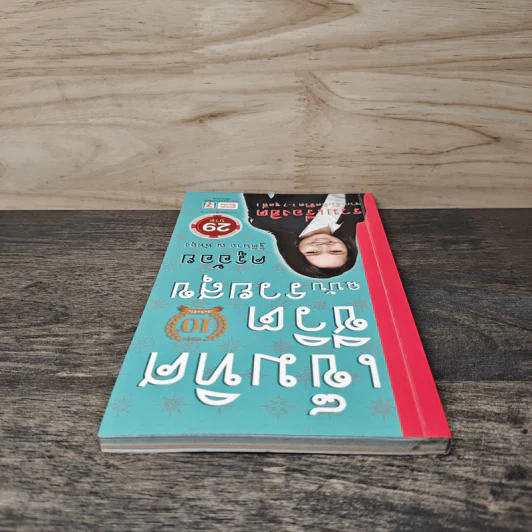 เข็มทิศชีวิต ฉบับรวยสุข - ครูอ้อย ฐิตินาถ ณ พัทลุง รูปที่ 4