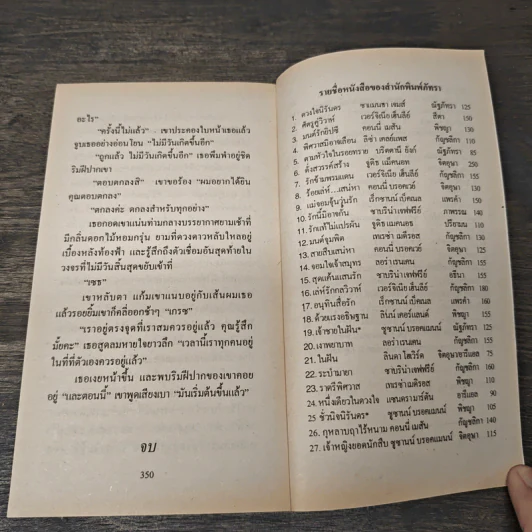 นิยายโรมานซ์ มิติลับแห่งดวงดาว - กัญชลิกา รูปที่ 9