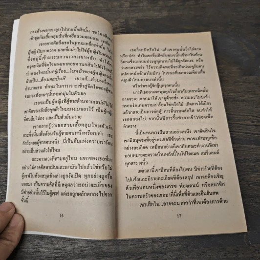 นิยายโรมานซ์ มิติลับแห่งดวงดาว - กัญชลิกา รูปที่ 8
