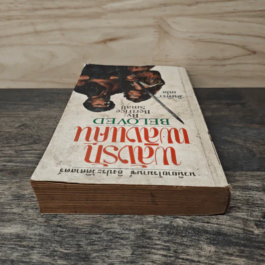 พลังรักเพลิงแค้น Beloved - Bertrice Small, อินทิรา รูปที่ 4