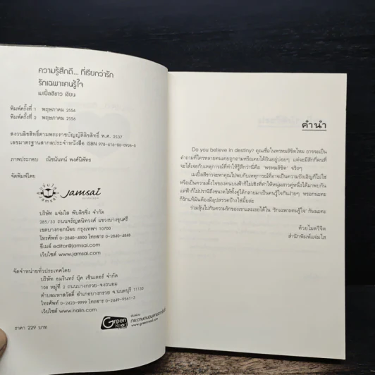 รักเฉพาะคนรู้ใจ - เมเปิ้ลสีขาว รูปที่ 6