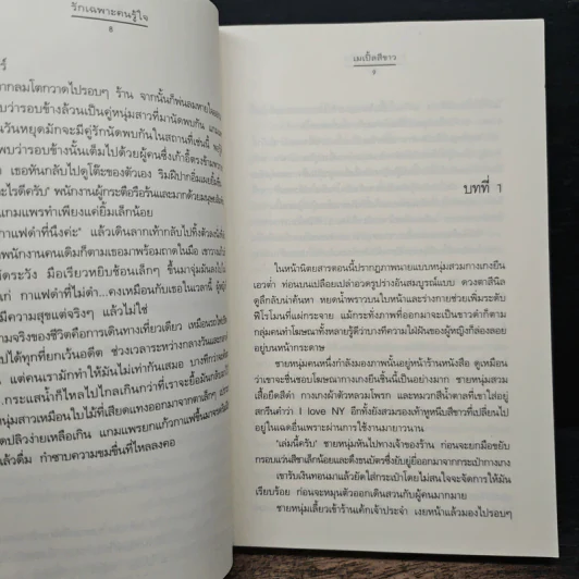 รักเฉพาะคนรู้ใจ - เมเปิ้ลสีขาว รูปที่ 8