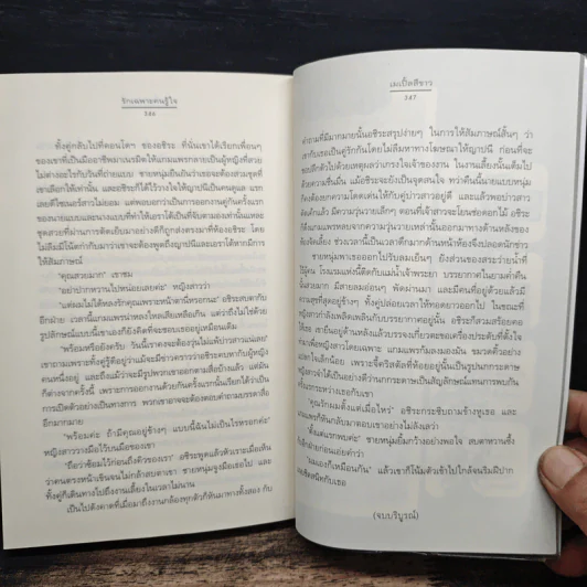 รักเฉพาะคนรู้ใจ - เมเปิ้ลสีขาว รูปที่ 9