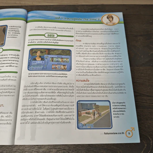 คู่มือเกม The Sim 2 รูปที่ 8