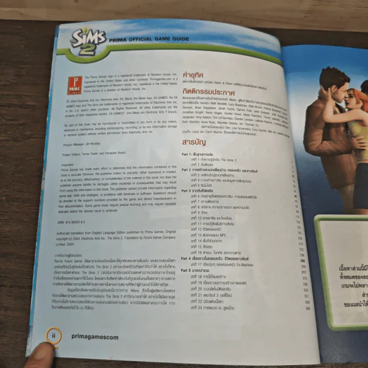 คู่มือเกม The Sim 2 รูปที่ 6