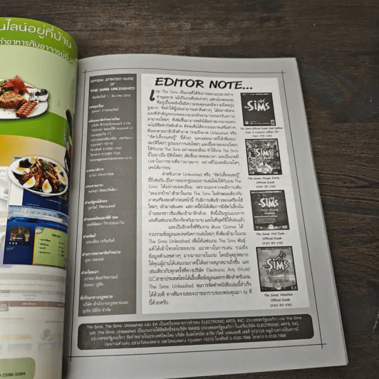 หนังสือเฉลยเกม The Sims Unleashed สัตว์เลี้ยงแสนรู้ รูปที่ 6