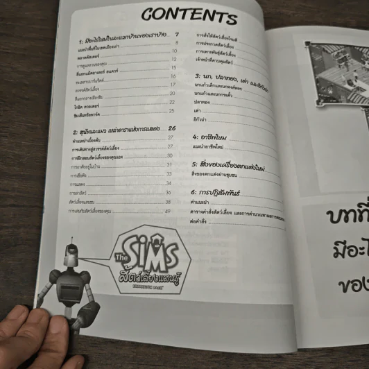 หนังสือเฉลยเกม The Sims Unleashed สัตว์เลี้ยงแสนรู้ รูปที่ 7