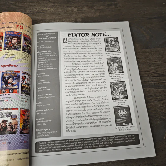 คู่มือเกม The Sim: Vacation รูปที่ 6