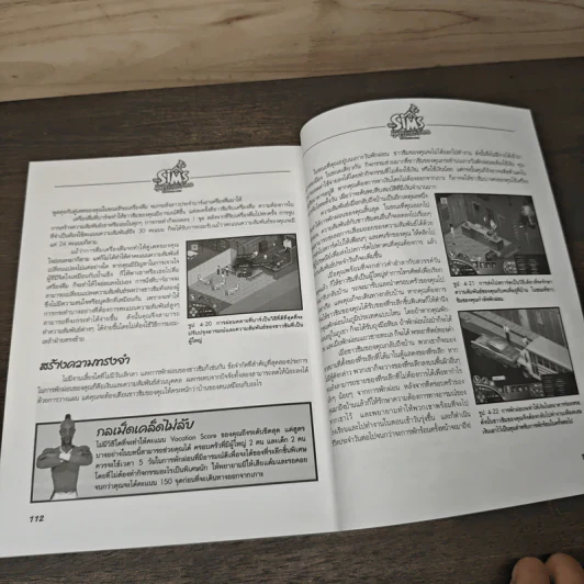 คู่มือเกม The Sim: Vacation รูปที่ 9