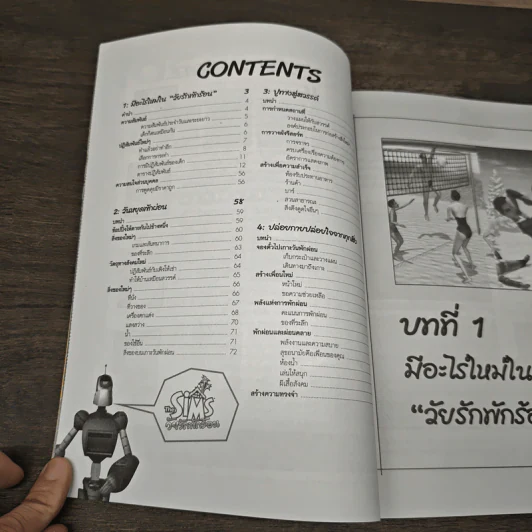 คู่มือเกม The Sim: Vacation รูปที่ 7