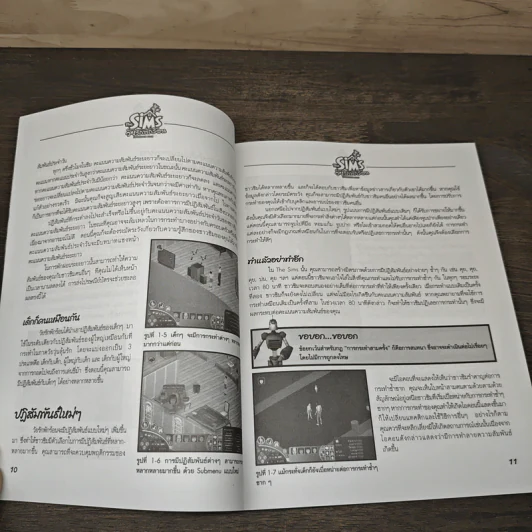 คู่มือเกม The Sim: Vacation รูปที่ 8