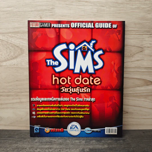 คู่มือเกม The Sims: Hot date วัยวุ่นลุ้นรัก รูปที่ 1
