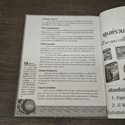 คู่มือเกม Diablo II รูปที่ 8