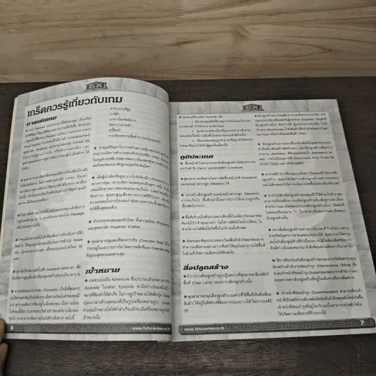 คู่มือเกม ซุส โพเซดอน รูปที่ 7