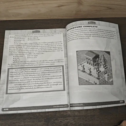 คู่มือเกม ซุส โพเซดอน รูปที่ 8
