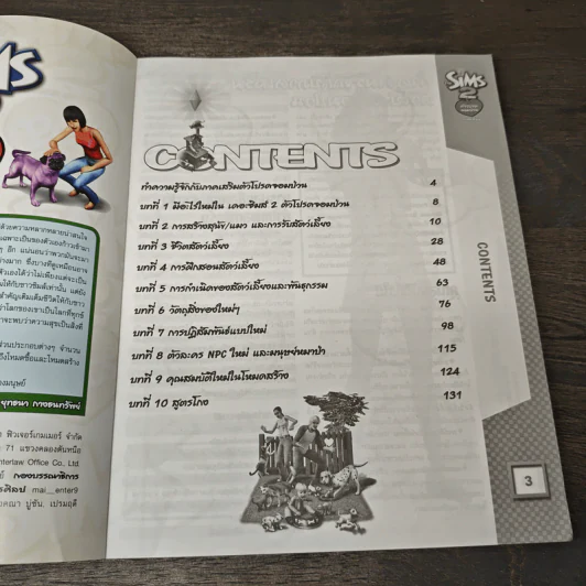 คู่มือเกม The Sim 2: ตัวโปรดจอมป่วน ภาคเสริม รูปที่ 6