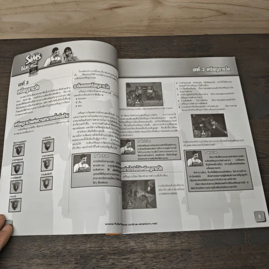คู่มือเกม The Sim 2: Open for Business เปิดโลกธุรกิจเนรมิตฝัน รูปที่ 7