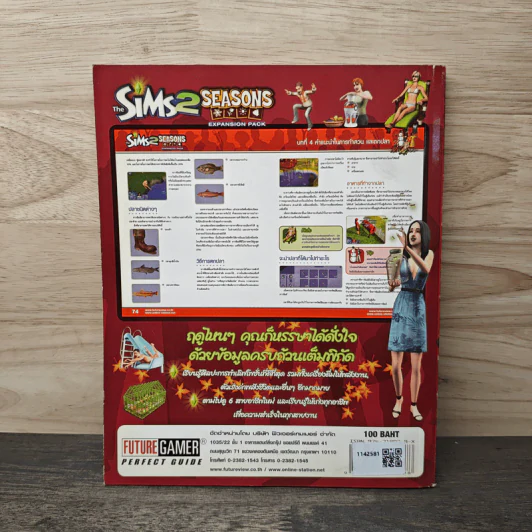 คู่มือ The Sims 2: Seasons Expansion Pack รูปที่ 5