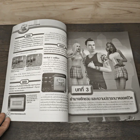 คู่มือเกม The Sim 2: University มหา'ลัย วัยฝัน ภาคเสริม รูปที่ 7