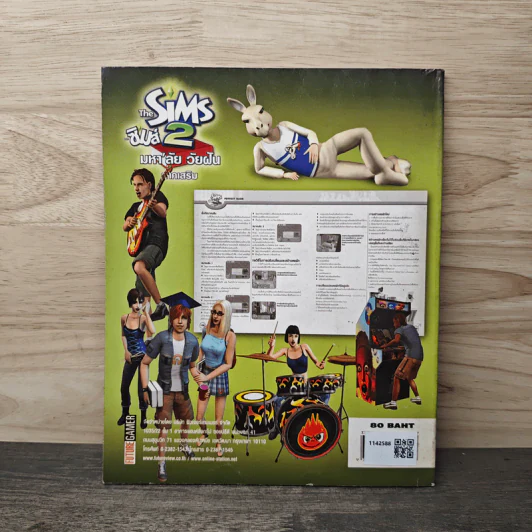 คู่มือเกม The Sim 2: University มหา'ลัย วัยฝัน ภาคเสริม รูปที่ 5