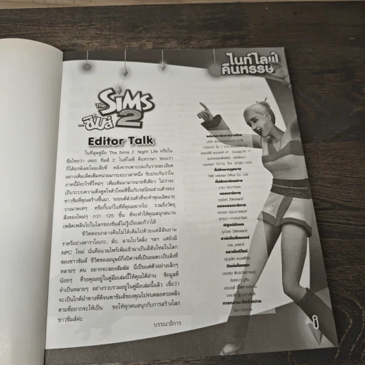 คู่มือเกม The Sim 2: Night Life รูปที่ 6