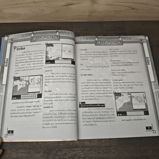คู่มือเกม Shogun Total War รูปที่ 6