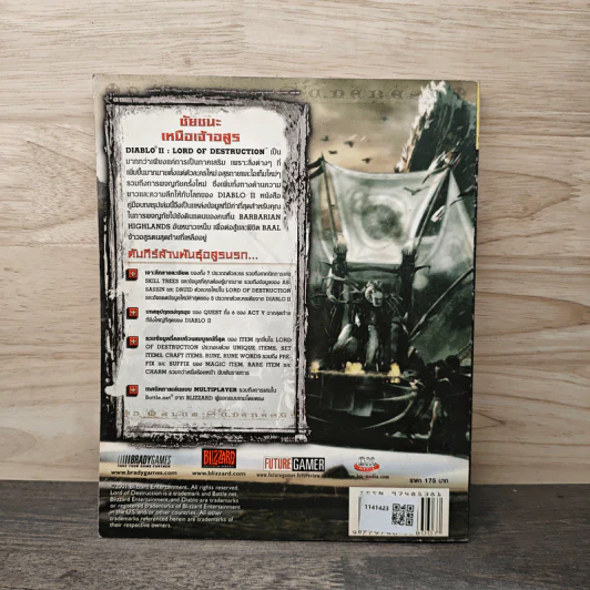 คู่มือเกม Diablo II: Lord of Destruction รูปที่ 5