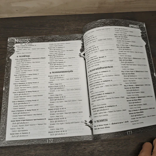 คู่มือเกม Neverwinter Nights 2 รูปที่ 8