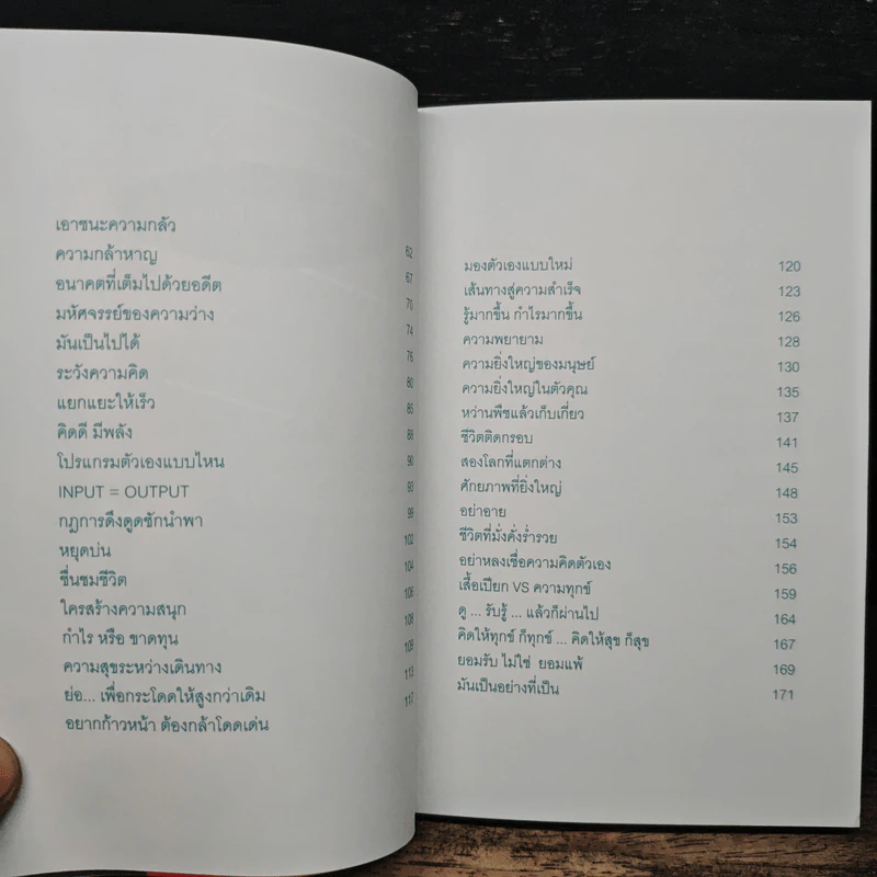 ปลุกพลังความคิดบวก - สิริลักษณ์ ตันศิริ รูปที่ 8