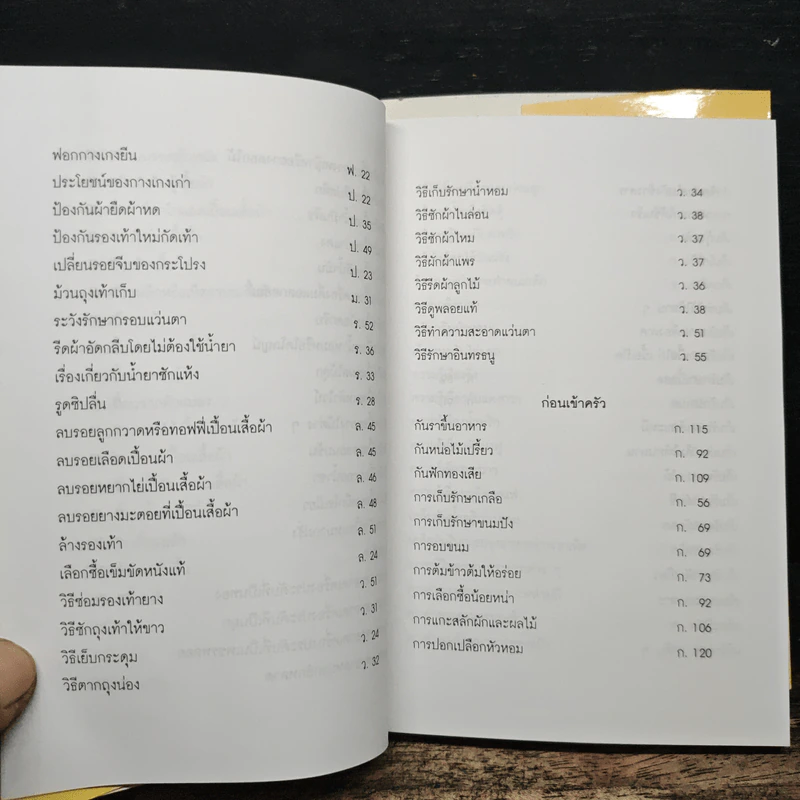 ความรู้คู่บ้าน - พรรณิภา ต่วนโสภณ รูปที่ 9