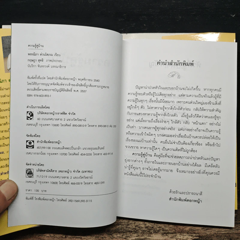 ความรู้คู่บ้าน - พรรณิภา ต่วนโสภณ รูปที่ 6
