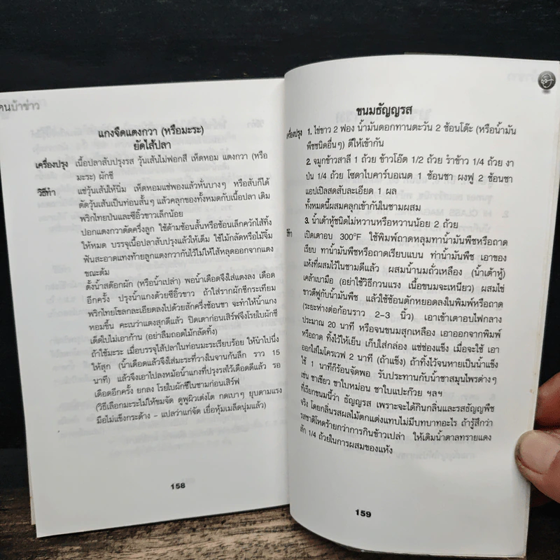 คนบ้าข่าว - สุทธิชัย หยุ่น รูปที่ 9