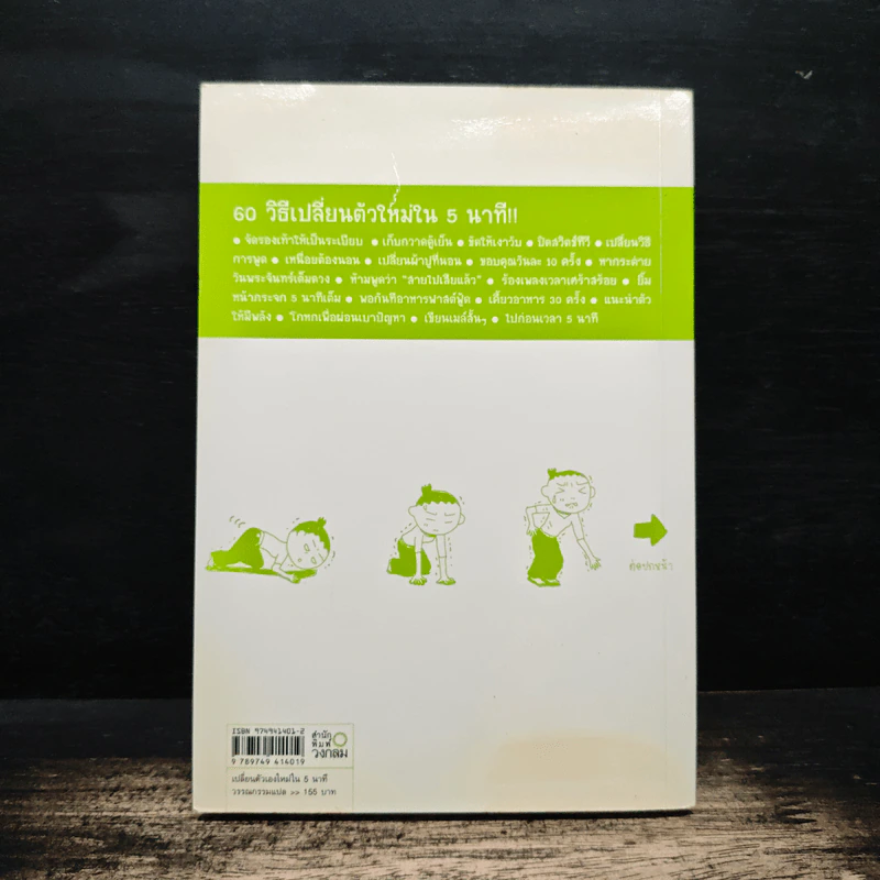 เปลี่ยนตัวเองใหม่ใน 5 นาที - Tome Kamioooka (โทะเมะ คะมิโอะโอกะ) รูปที่ 2