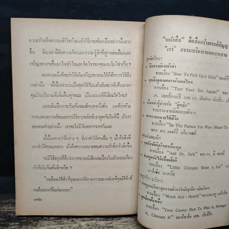14 วิธีการ ปรับปรุงตนเอง จูงใจผู้อื่น - โรเบิร์ต คอนคลิน, พลวัต รูปที่ 8
