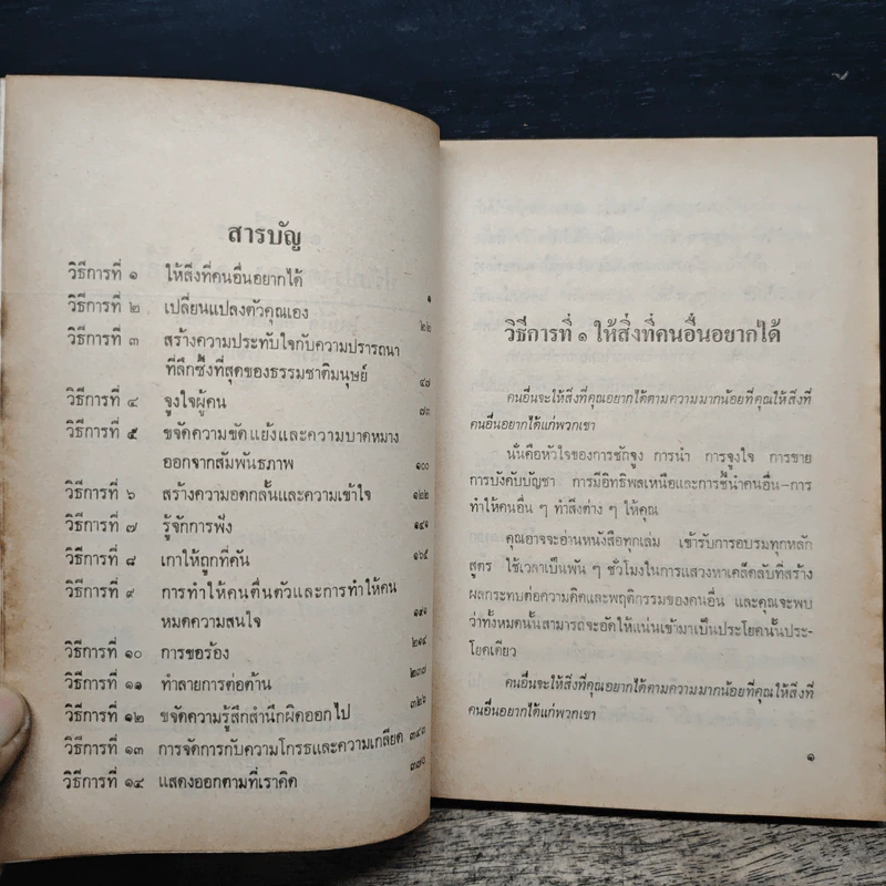 14 วิธีการ ปรับปรุงตนเอง จูงใจผู้อื่น - โรเบิร์ต คอนคลิน, พลวัต รูปที่ 7