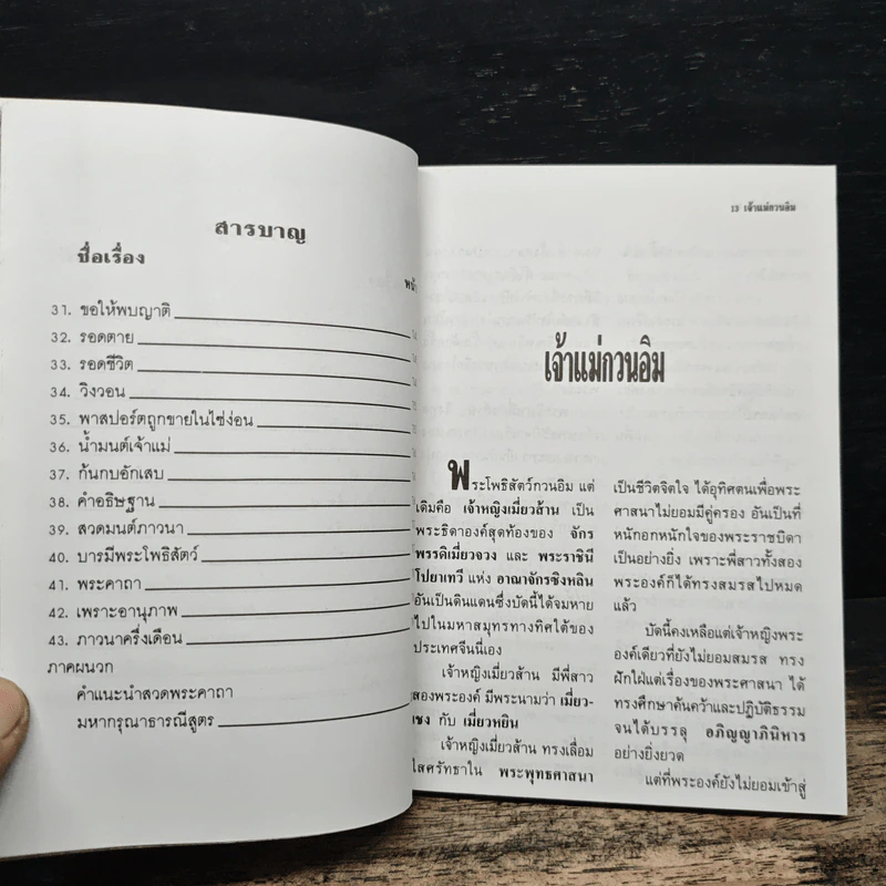 โลกทิพย์ อภินิหารเจ้าแม่กวนอิม 2 รูปที่ 8