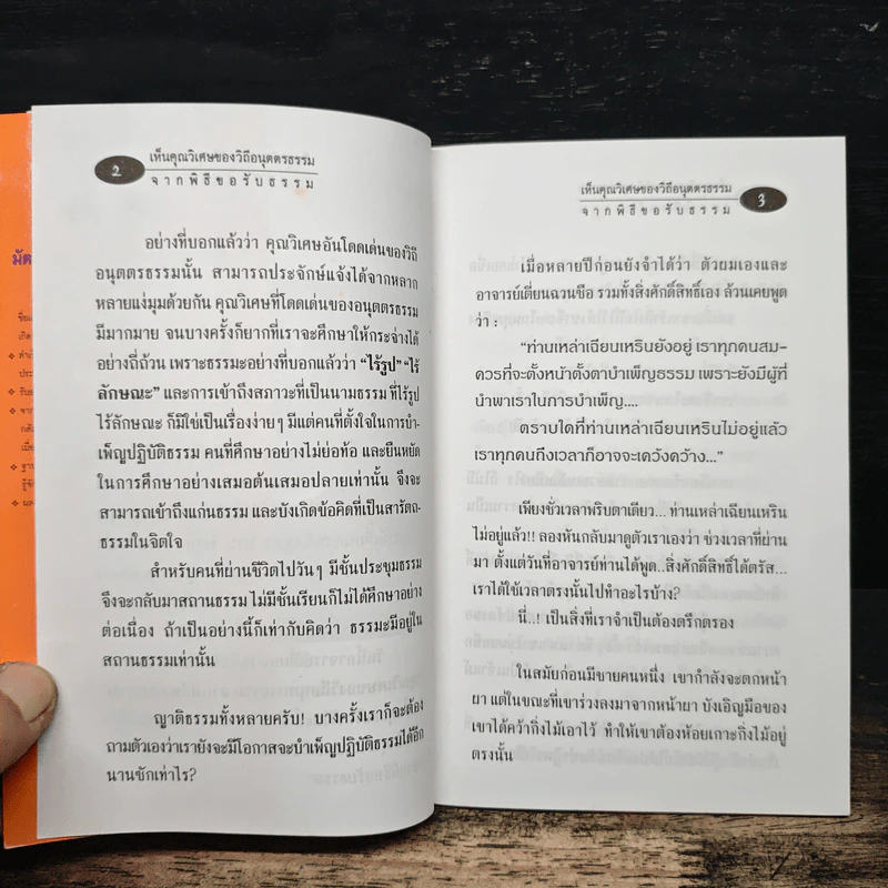 คุณวิเศษของวิถีอนุตตรธรรมจากพิธีขอรับธรรม - มัตตัญตา บรรยาย รูปที่ 7