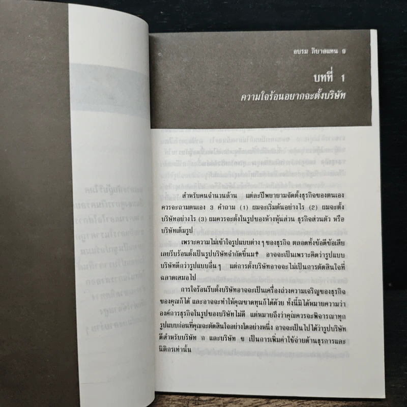 36 ข้อบกพร่องของธุรกิจขนาดเล็กและวิธีป้องกัน - อบรม ภิบาลแทน รูปที่ 9